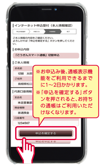 スマート通帳ステップ3