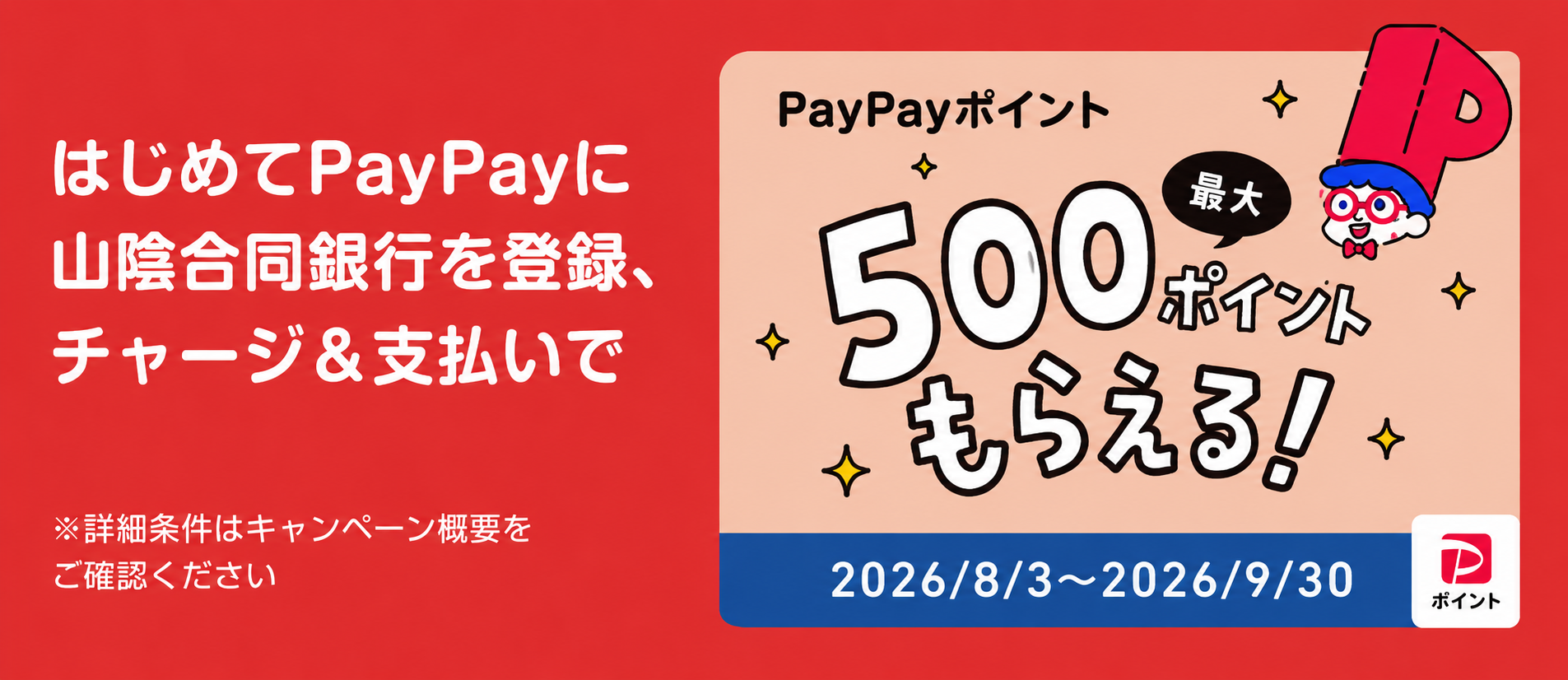 PC用キャンペーン画像