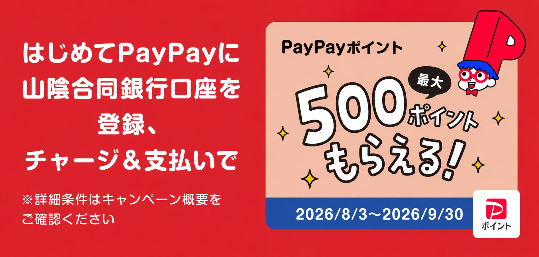 スマホ用キャンペーン画像