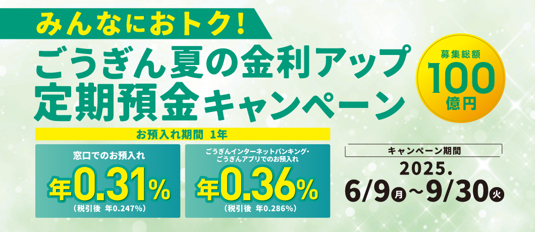 PC用キャンペーン画像