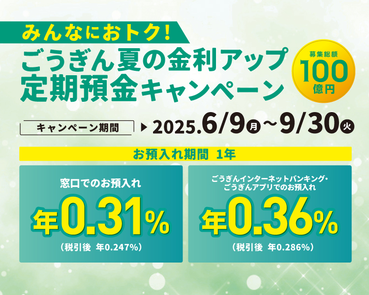 スマホ用キャンペーン画像