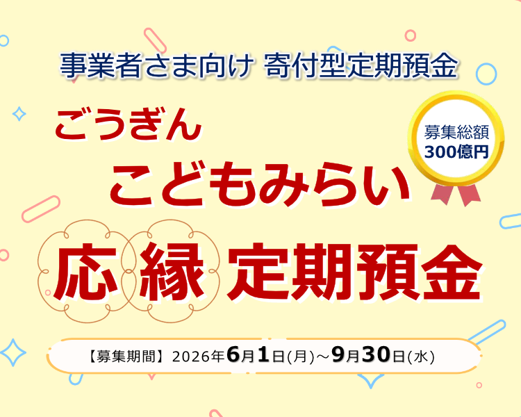 スマホ用キャンペーン画像