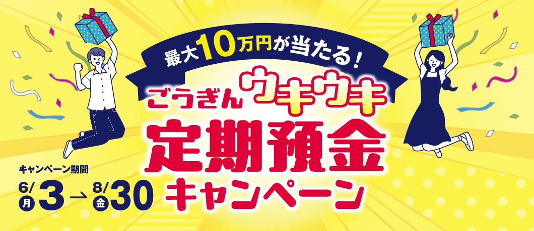 PC用キャンペーン画像