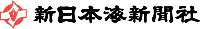 日本海新聞購読料