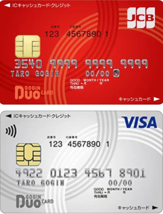 ごうぎんDuoカード 一般