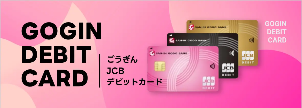 デビットカード