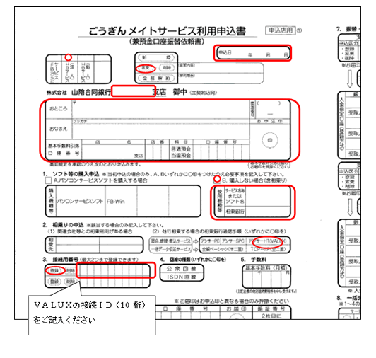 ごうぎんメイトサービス利用申込書