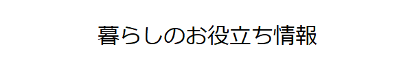 ごうぎんなび g-navi 暮らしに役立つ情報発信サイト