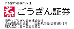 ごうぎん証券