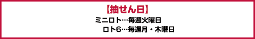 抽せん日