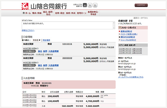 インターネットバンキング 個人のお客さま 山陰合同銀行