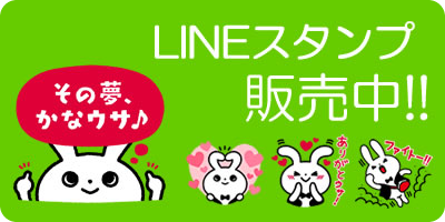 LINEスタンプ販売中！