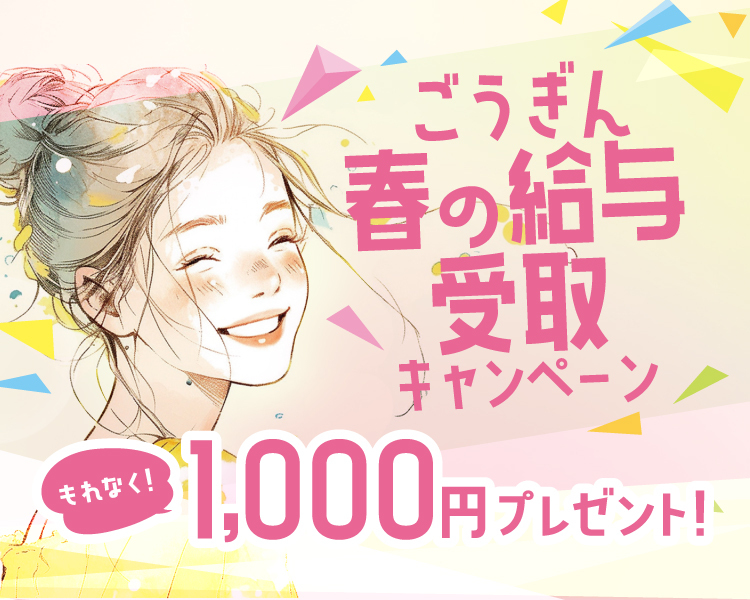 ごうぎん春の給与受取キャンペーン