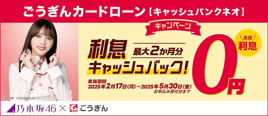 ごうぎんキャッシュバンクネオ　トリプルキャンペーン