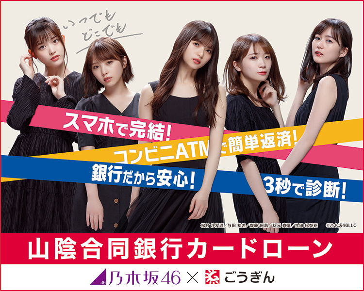 山陰合同銀行ホームページ 山陰合同銀行ホームページ