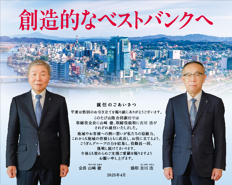 頭取交代
