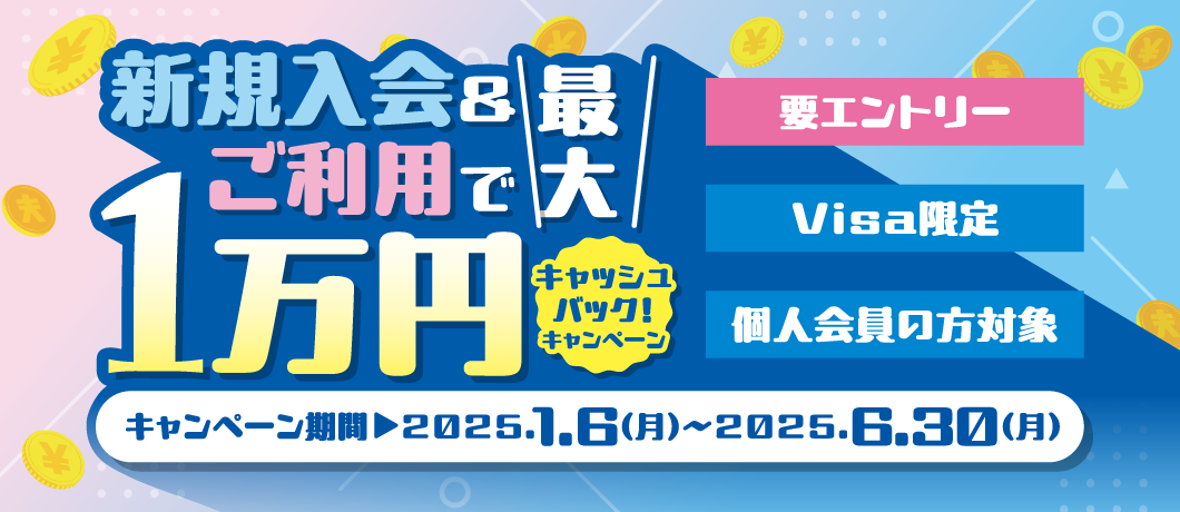 VISAキャッシュバックキャンペーン