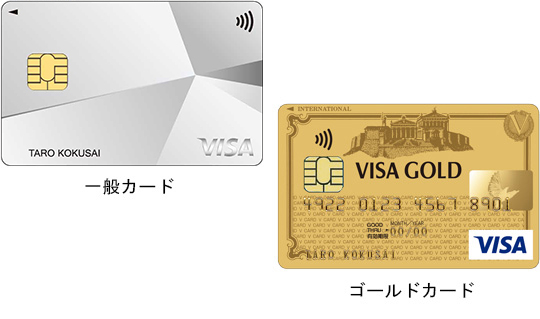 一般カード、ゴールドカードの券面
