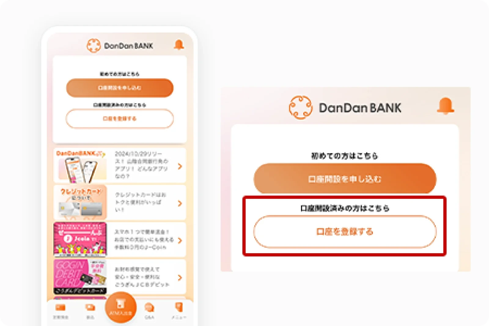 DanDanBANKアプリへの口座登録