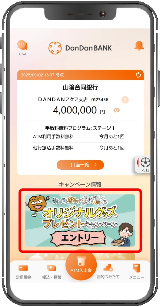 DanDanBANKアプリトップ画面 エントリーバナー