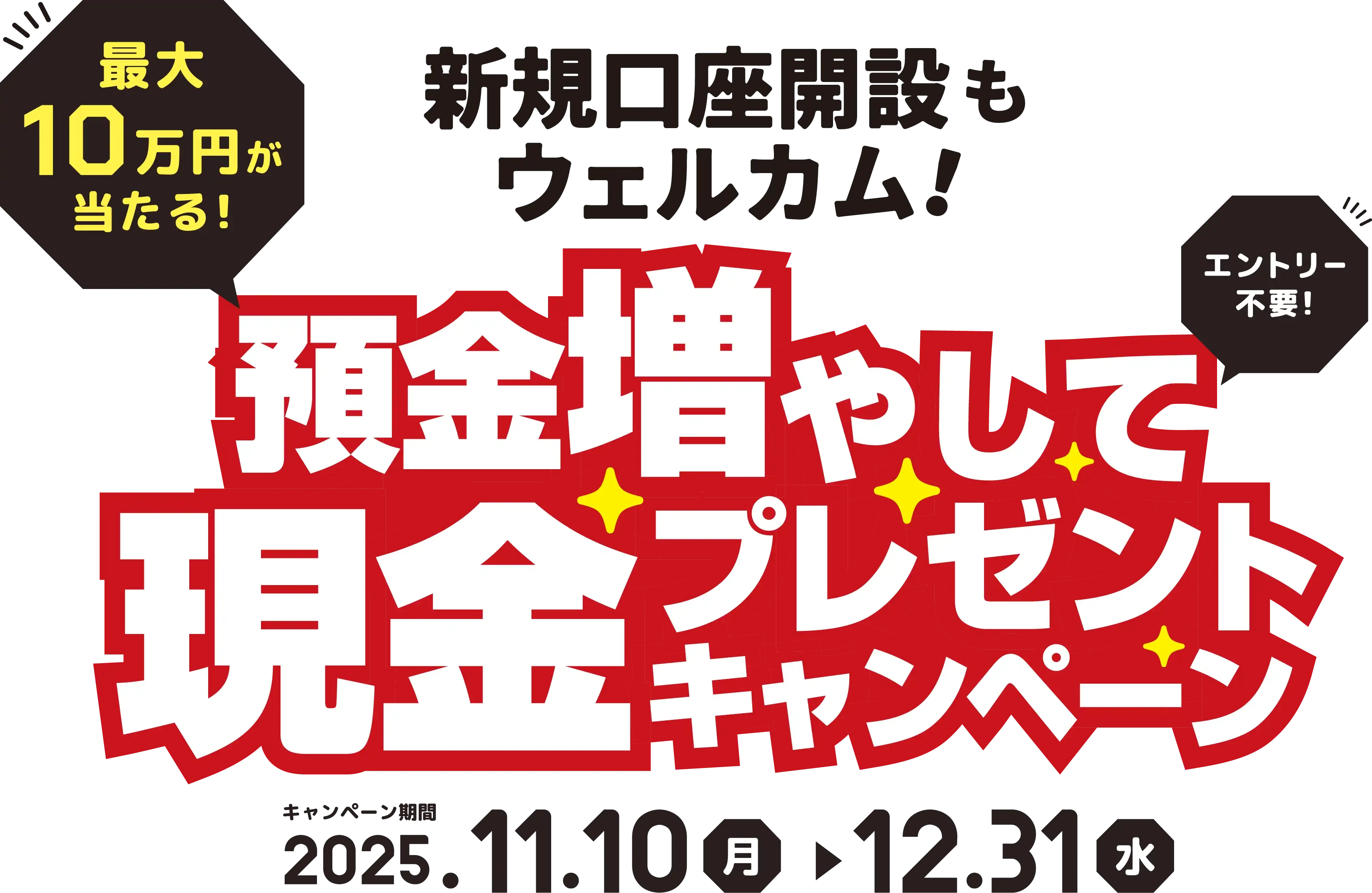 キャンペーンメイン画像