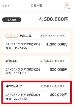 アプリトップ画面