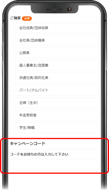 紹介コード入力画面