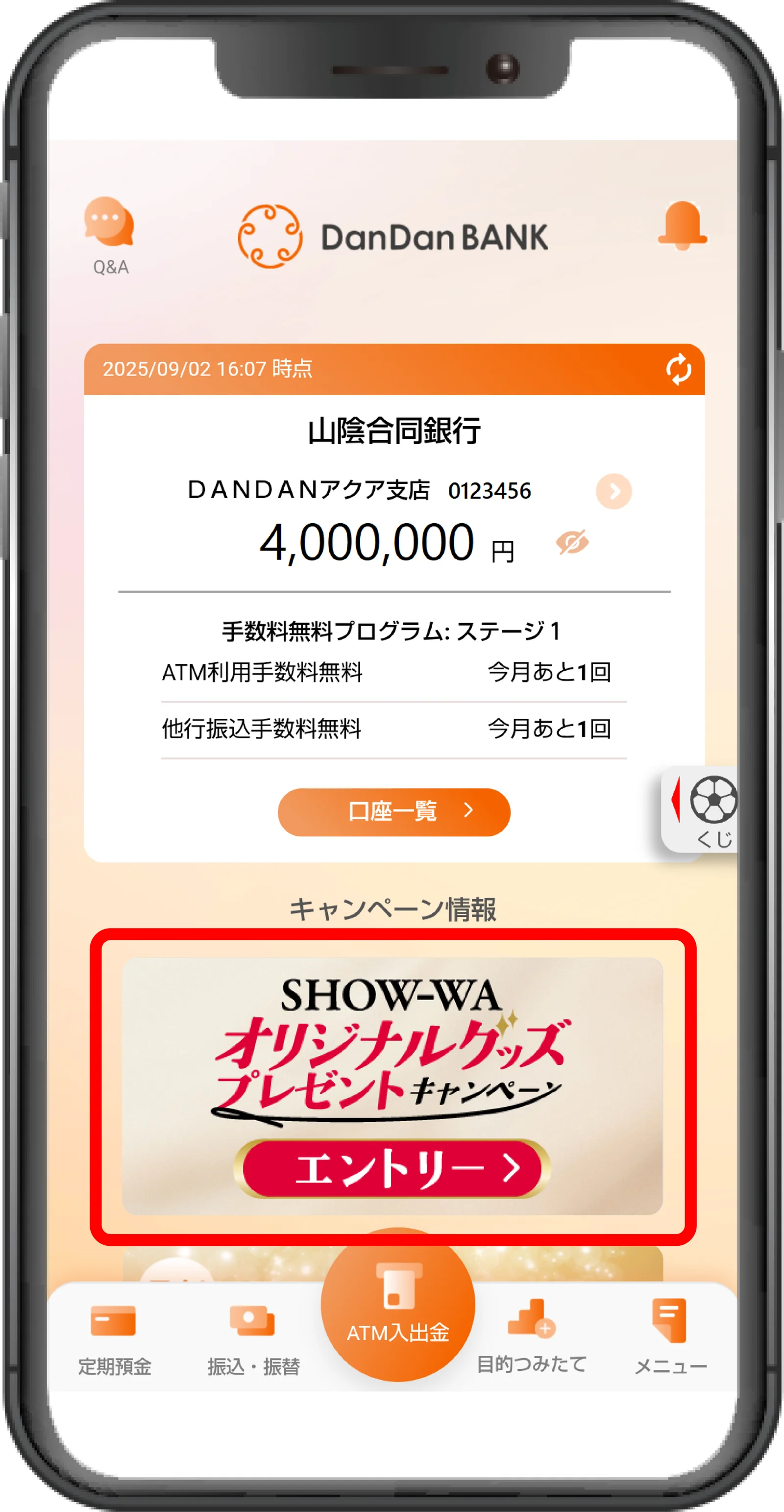アプリ画面エントリーバナー