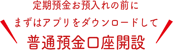 早速DanDanBankアプリで口座開設する
