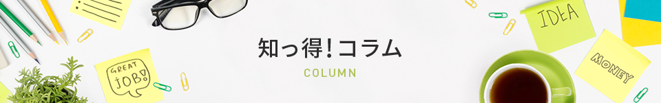 暮らしが楽しくなるヒントやなるほど情報 こねくとタウン