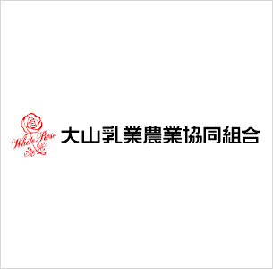 大山乳業農業協同組合