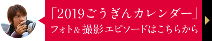 柄木撮影エピソード