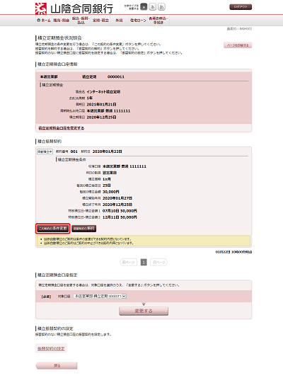 [BAH001]積立定期預金状況照会