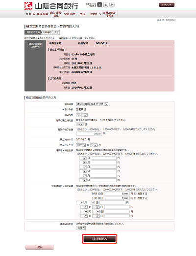 [BAH002]積立定期預金条件変更（契約内容入力）