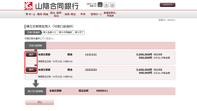 [BAI001]積立定期預金預入（引落口座選択）