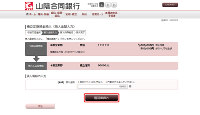 [BAI002]積立定期預金預入（預入金額入力）