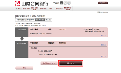 [BAI003]積立定期預金預入（預入内容確認）
