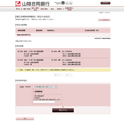 [BAM001]積立定期預金明細照会（照会方法指定）
