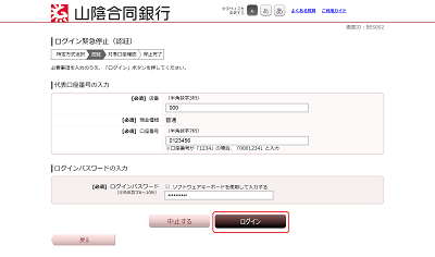 [BES002]ログイン緊急停止（認証）