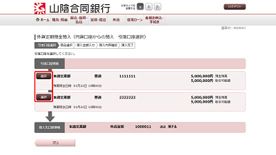 [BGA001]外貨定期預金預入（円貨口座からの預入　引落口座選択）