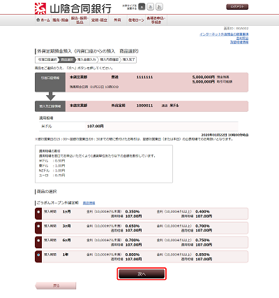 [BGA002]外貨定期預金預入（円貨口座からの預入　商品選択）