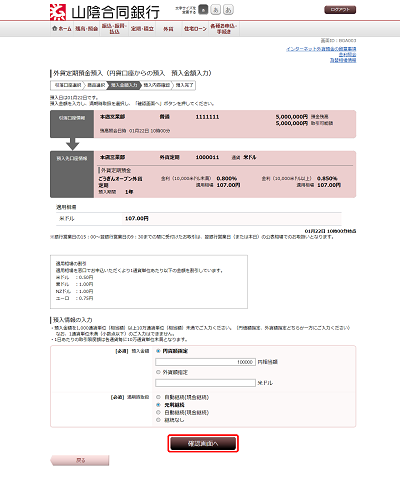 [BGA003]外貨定期預金預入（円貨口座からの預入　預入金額入力）