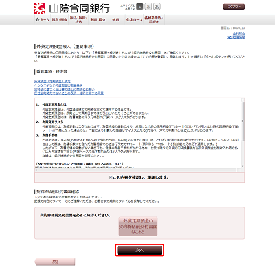 [BGA010]外貨定期預金預入（重要事項）