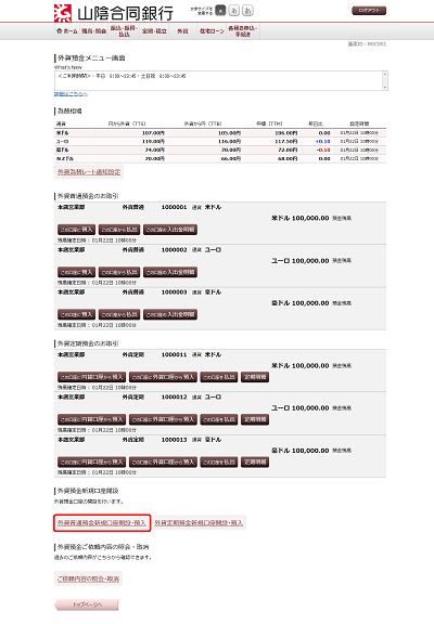 [BGC001]外貨預金メニュー画面
