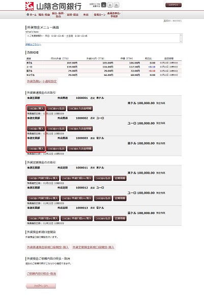 [BGC001]外貨預金メニュー画面