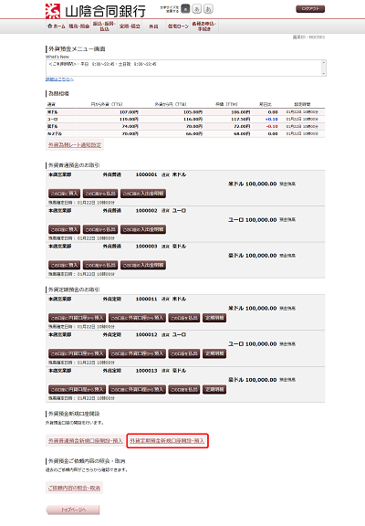 [BGC001]外貨預金メニュー画面