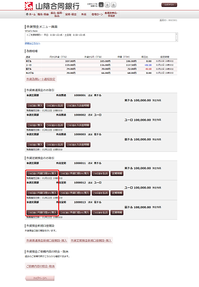 [BGC001]外貨預金メニュー画面