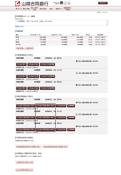 [BGC001]外貨預金メニュー画面