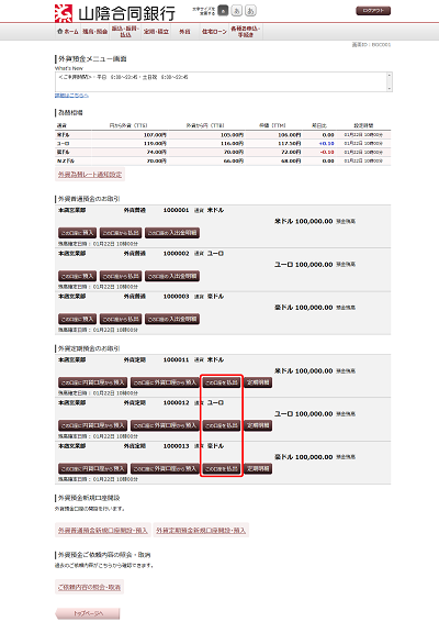 [BGC001]外貨預金メニュー画面