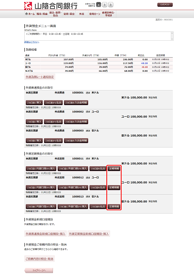[BGC001]外貨預金メニュー画面
